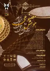 پوستر کنفرانس