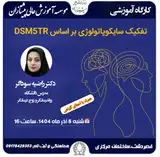 تفکیک سایکوپاتولوژی بر اساس DSM۵RT