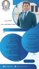 کارگاه فن بیان