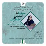 دوره آموزشی مدیریت استرس و تکنیک های مقابله با آن