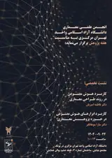 نشست تخصصی کاربرد هوش مصنوعی در روند طراحی و پژوهش معماری