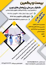 پوستر کنفرانس