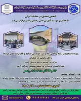 پنجمین مسابقات دانشجویی تحقیق در عملیات ایران