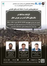 «الزامات مداخله در بافت های ناکارآمد و در معرض خطر»