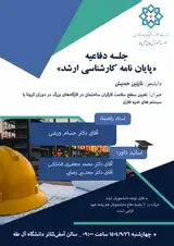 تعیین سطح سلامت کارگران ساختمانی در کارگاه های بزرگ در دوران کرونا با سیستم های خبره فازی