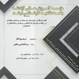 نقش واسطه ای راهبردهای حل مسئله و سبک های مقابله ای در رابطه با باورهای فراشناختی و پریشانی روانشناختی در دانشجویان