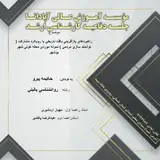 راهبردهای بازآفرینی بافت تاریخی با رویکرد مشارکت ( توانمند سازی مردمی ) نمونه موردی محله کوتی شهر بوشهر