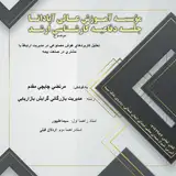 تحلیل کاربردهای هوش مصنوعی در مدیریت ارتباط با مشتری در صنعت بیمه