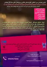 پوستر کنفرانس