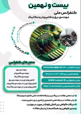 پوستر کنفرانس