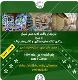 کارگاه های سفالگری و کاشی هفت رنگ