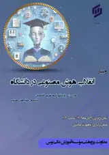 وبینار انقلاب هوش مصنوعی در دانشگاه