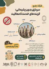 سربازی بدون پشیمانی! گزینه های خدمت تا معافیت