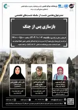 بازسازی پس از جنگ