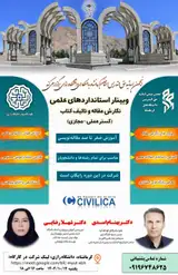 وبینار کشوری استانداردهای علمی نگارش مقاله و تالیف کتاب