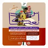 افتتاحیه نمایشگاه آثار دانشجویان رشته ارتباط تصویری و گرافیک آموزش عالی هنر شیراز