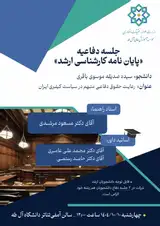 رعایت حقوق دفاعی متهم در سیاست کیفری ایران