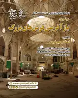 نشست بازآفرینی فرش های بزرگ