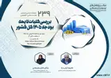 نشست بررسی کلیات لایحه بودجه ۱۴۰۵ کل کشور