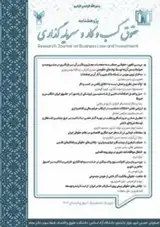 پژوهشنامه حقوق کسب و کار و سرمایه گذاری