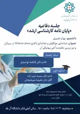 شناسایی مولکولی و جداسازی باکتری filifactor alocisدر سربازان و نیز بررسی مقاومت آنتی بیوتیکی آن