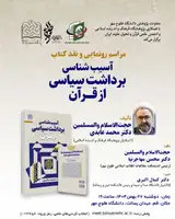 آسیب شناسی برداشت سیاسی از قرآن