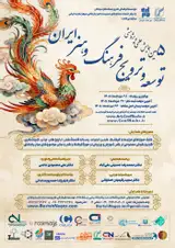 پوستر کنفرانس