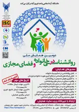 پوستر کنفرانس