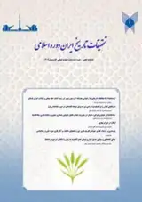 مجله تحقیقات تاریخ ایران دوره اسلامی