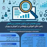 پوستر کنفرانس