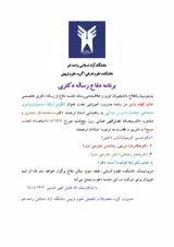 الگوی ارتقاء مسئولیت پذیری اجتماعی معلمان مدارس ابتدایی