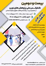 پوستر کنفرانس