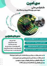 پوستر کنفرانس