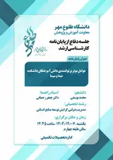 جلسه دفاع با موضوع «عوامل موثر بر توانمندی دانش آموختگان دانشکده صدا و سیما»