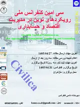 پوستر کنفرانس
