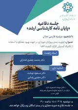 اولویت بندی پروژه ای شهرداری در جهت بهبود عملکرد با استفاده از تکنیک گسترش کارکرد کیفیت (qfd)