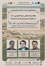 نشست «جایگاه برنامه عملیاتی شرایط اضطراری (EOP) در ارتقای کارآمدی پاسخ سازمانی به بحران ها»