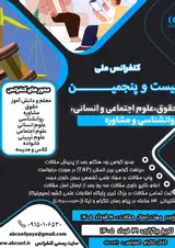 پوستر کنفرانس