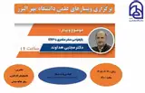 وبینار علمی با موضوع : باز طراحی سفر مشتری با ERP