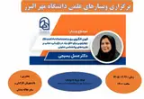 وبینارعلمی با موضوع: کهن الگوی برند(Brand Archetype)- چهارچوبی برای خلق برند در بازاریابی، مبتنی بر نظریه های روانشناسی تحلیلی