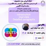بررسی موضوعی بخش یک از رایتینگ آیلتس آکادمیک همراه با نگاهی تحلیلی به سه بخش: Intrudaction Overview Detailed paragraphs