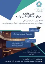 بررسی تمایز حقوق صاحب سرقفلی و قائم آن در نظام حقوقی ایران