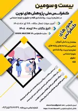 پوستر کنفرانس