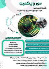 پوستر کنفرانس