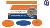 وبینارعلمی با موضوع :مبانی تدوین طرح های تداوم کسب و کار