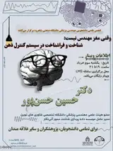 وقتی مغز مهندس نیست؛شناخت و فراشناخت در سیستم کنترل ذهن