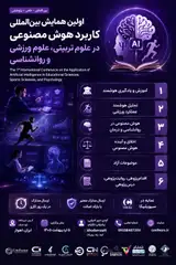 پوستر کنفرانس