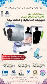 پوستر کنفرانس