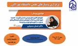 وبینار علمی تخصصی با موضوع: