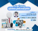 ساختن آینده شغلی حسابداری